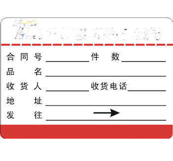 物流倉庫標(biāo)簽